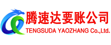 环翠收账公司